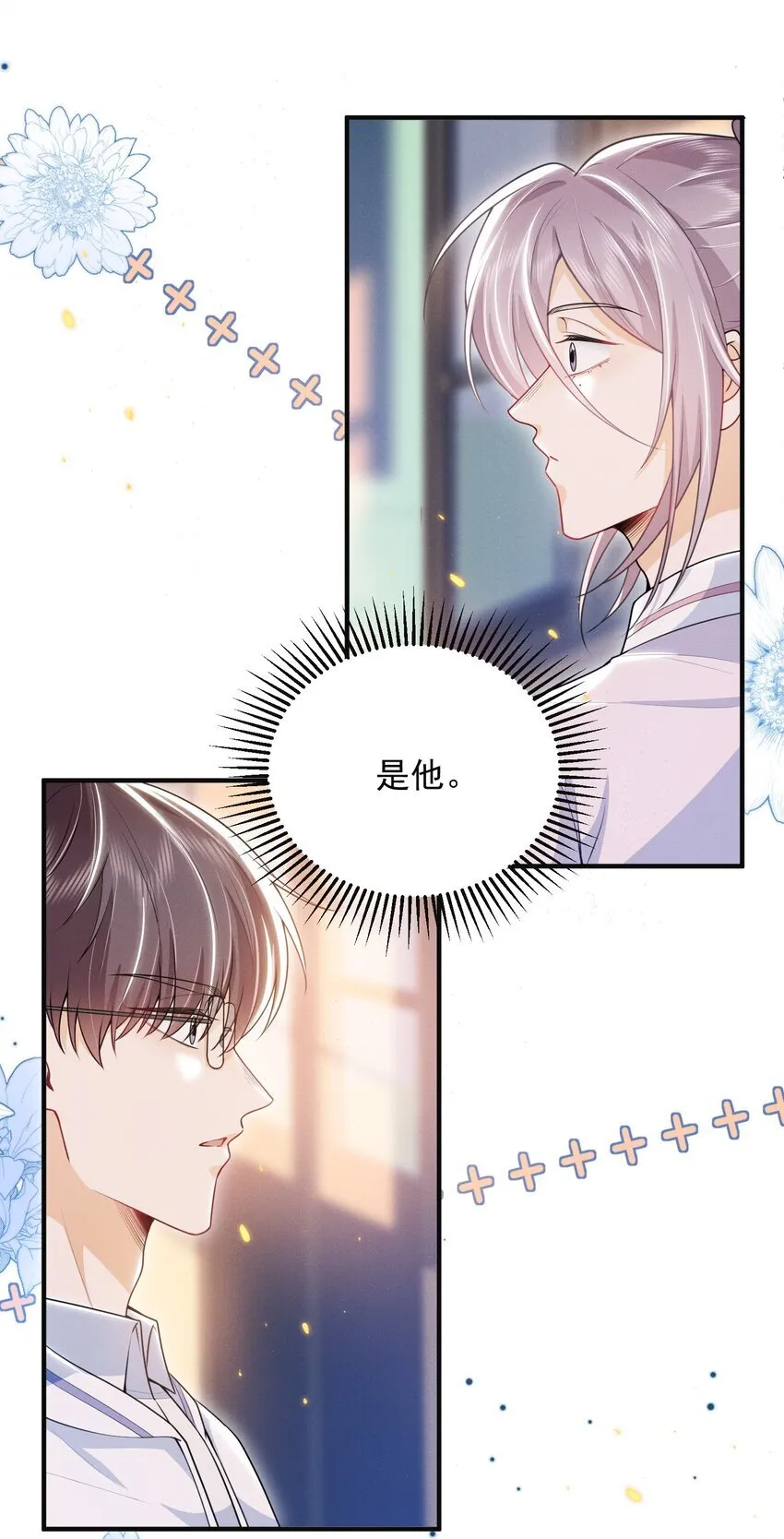 025 你还真是直白啊！ 第22页