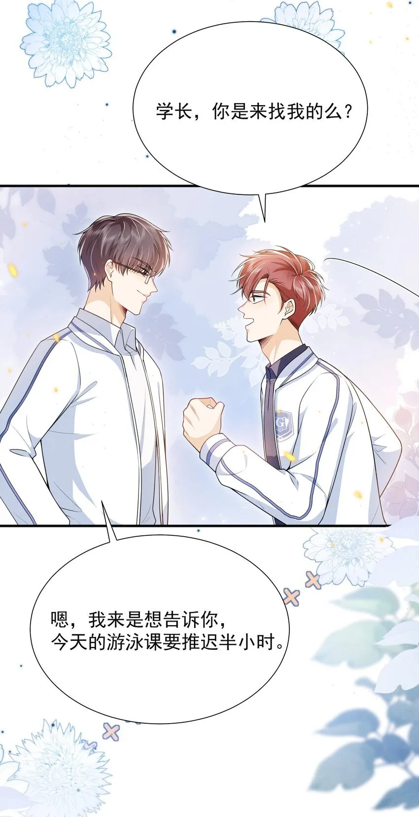 025 你还真是直白啊！ 第23页