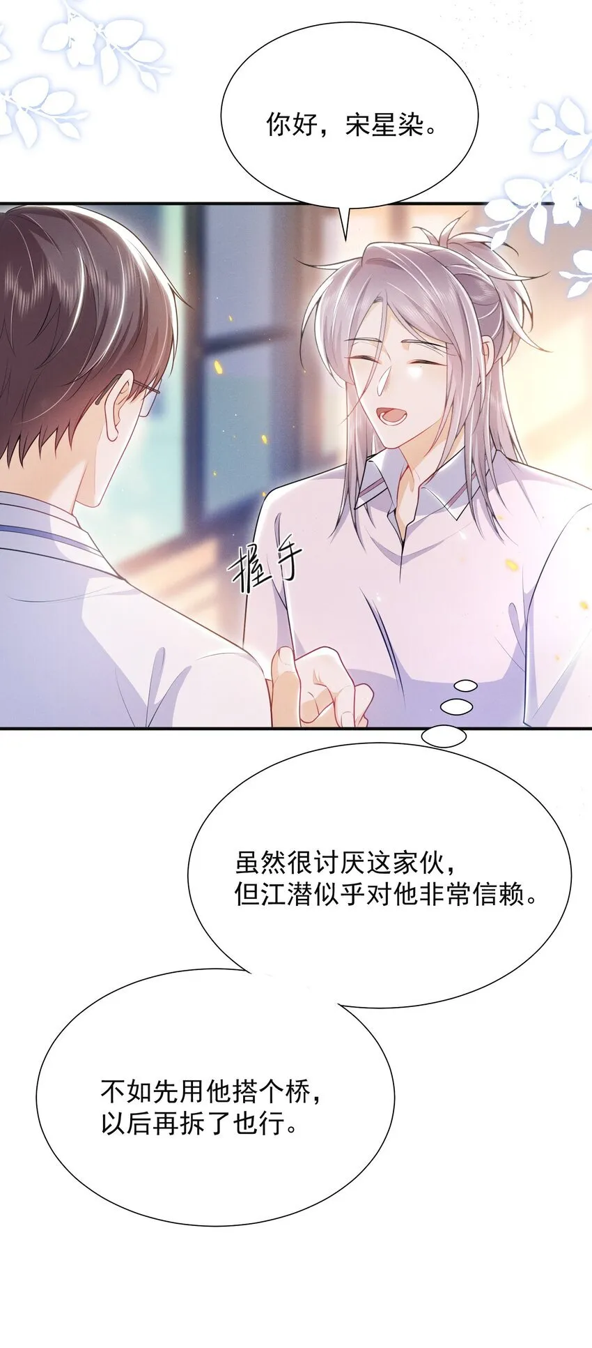 025 你还真是直白啊！ 第32页