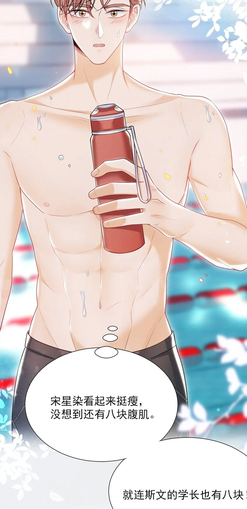 026 吃醋了？！ 第5页