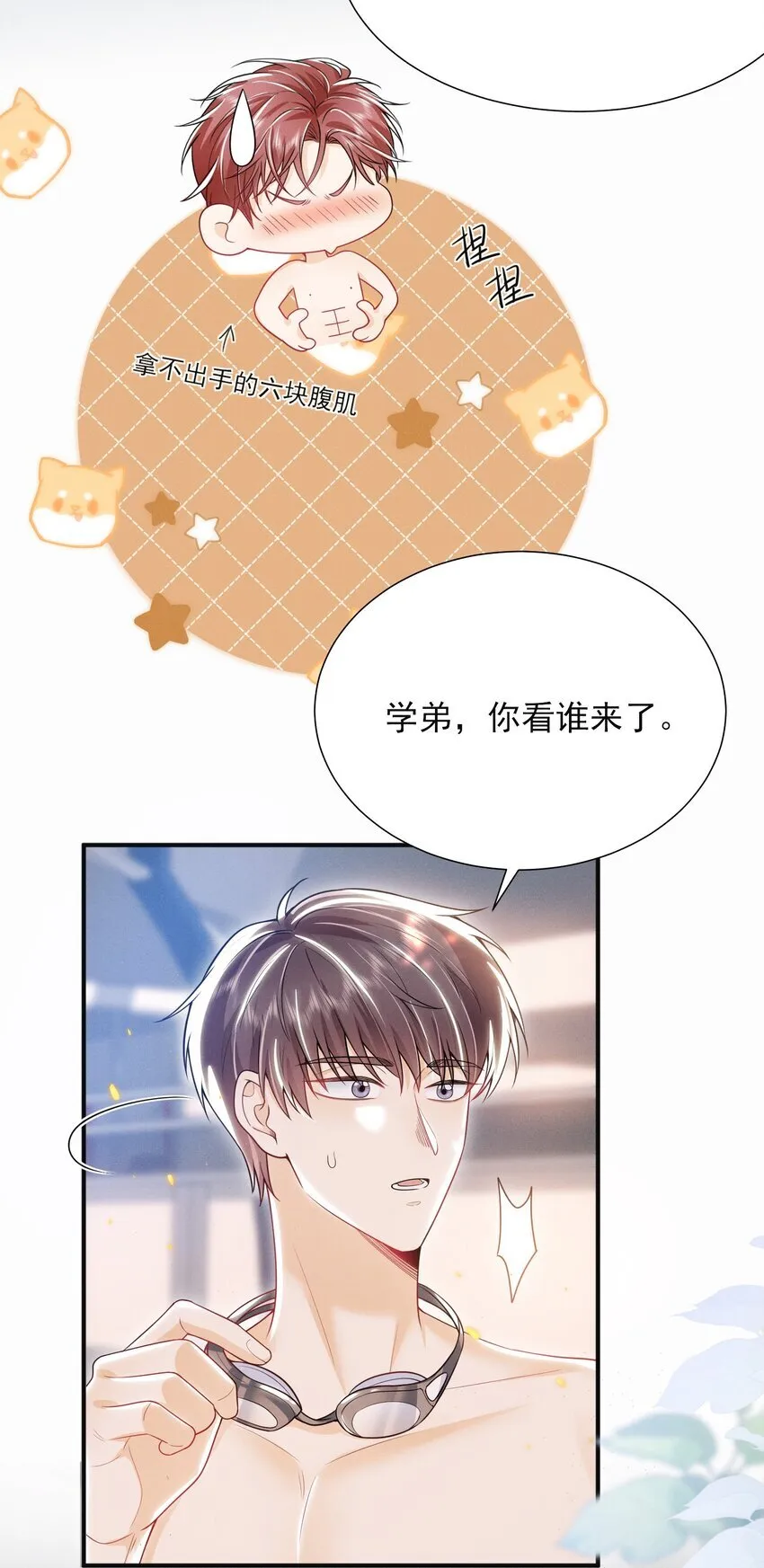 026 吃醋了？！ 第6页