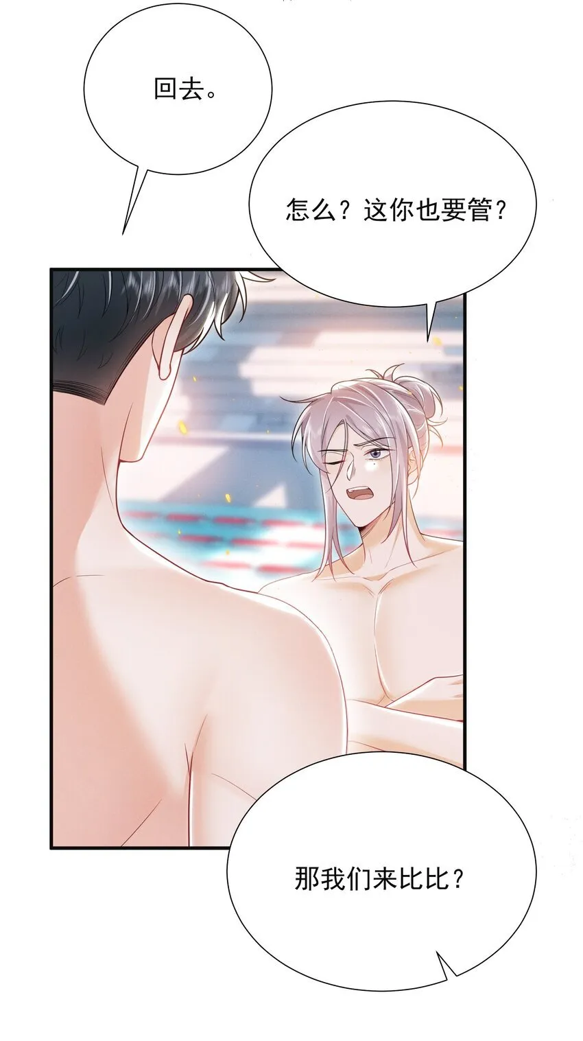 026 吃醋了？！ 第15页