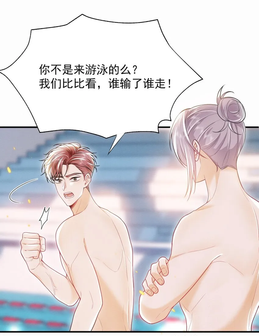 026 吃醋了？！ 第16页