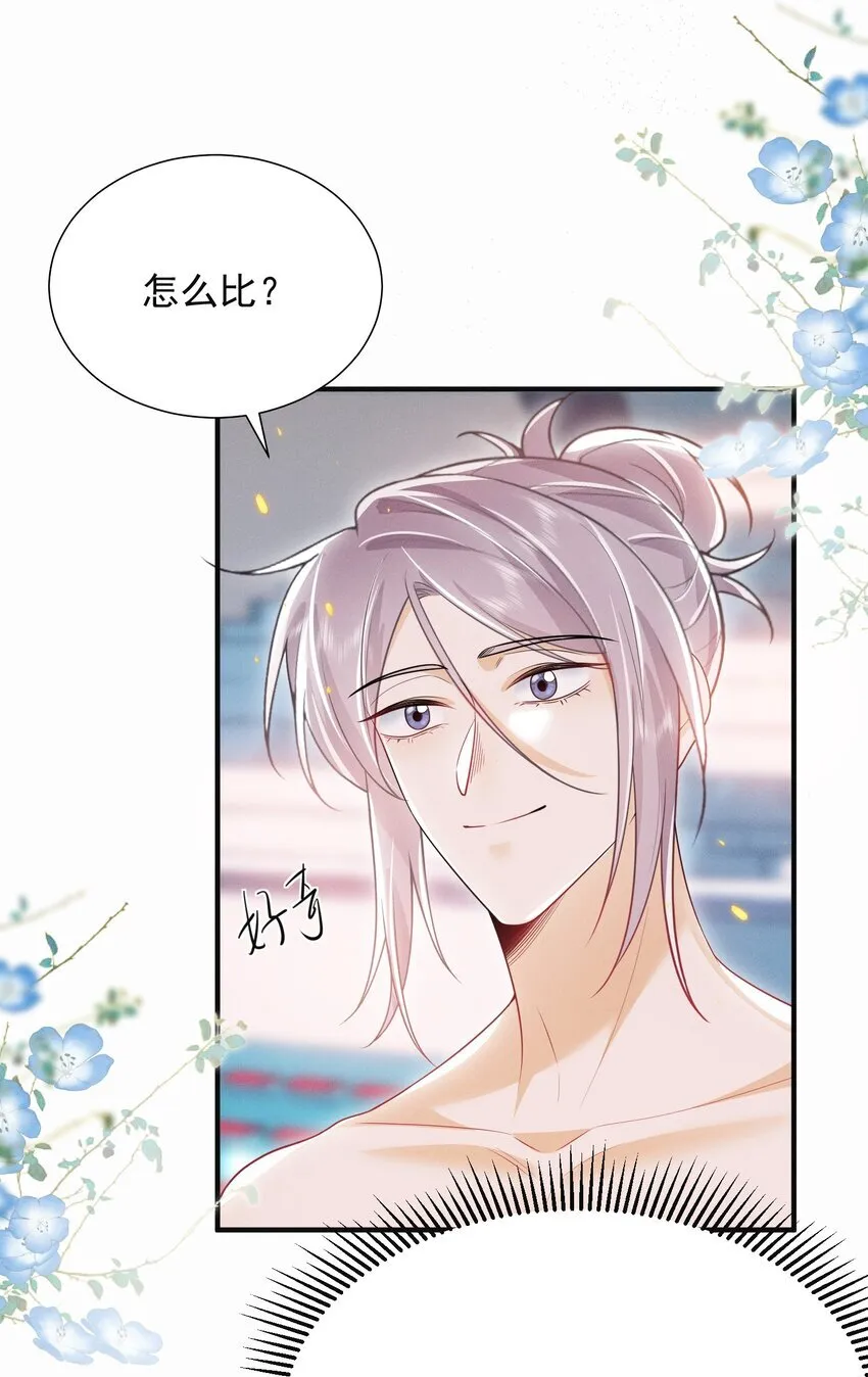 026 吃醋了？！ 第17页