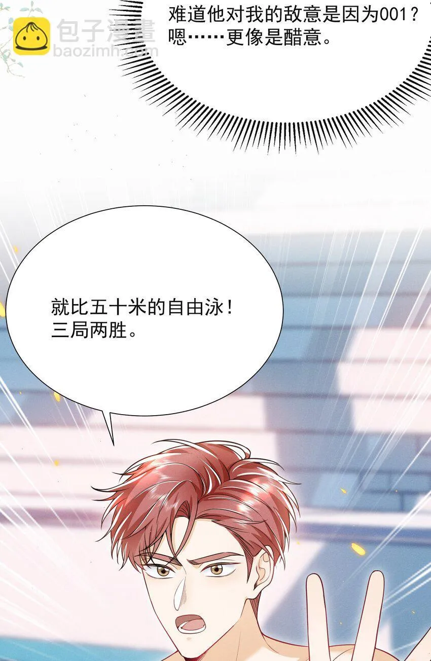 026 吃醋了？！ 第18页