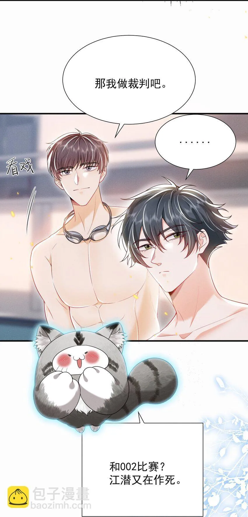 026 吃醋了？！ 第20页