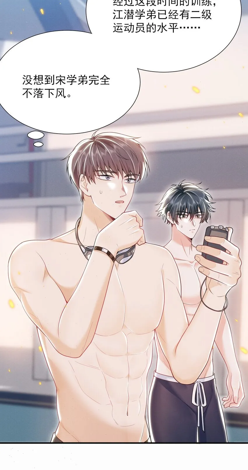 026 吃醋了？！ 第24页