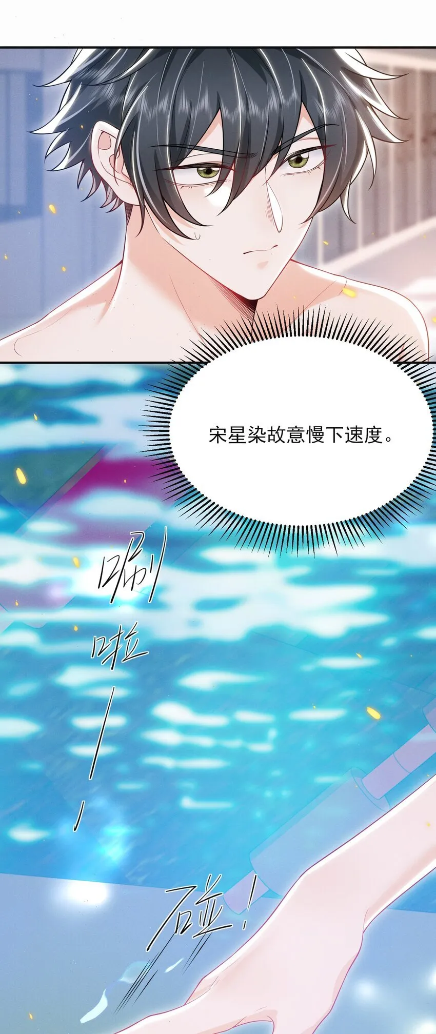 026 吃醋了？！ 第25页