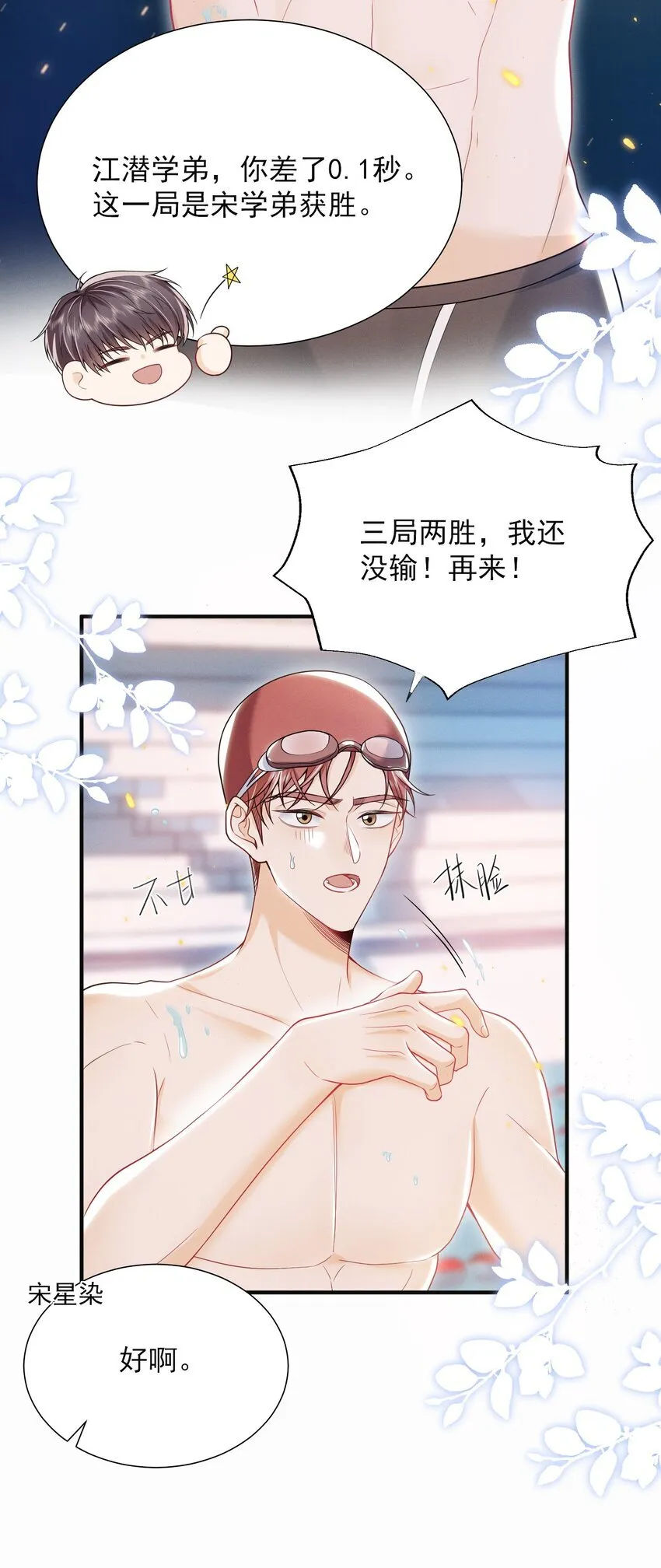 026 吃醋了？！ 第27页