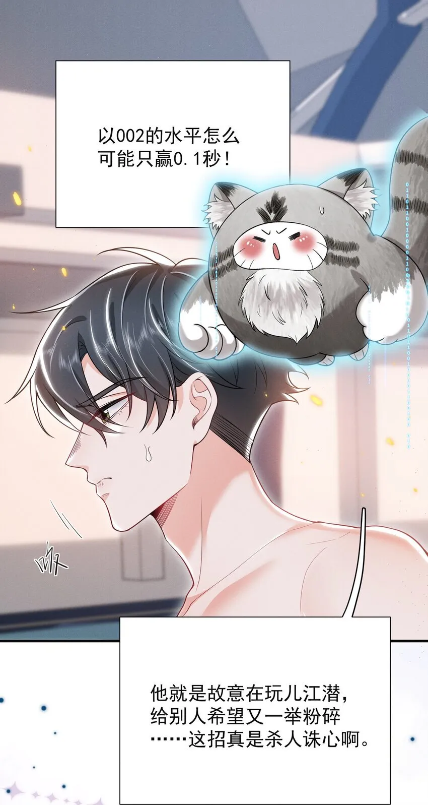 026 吃醋了？！ 第28页