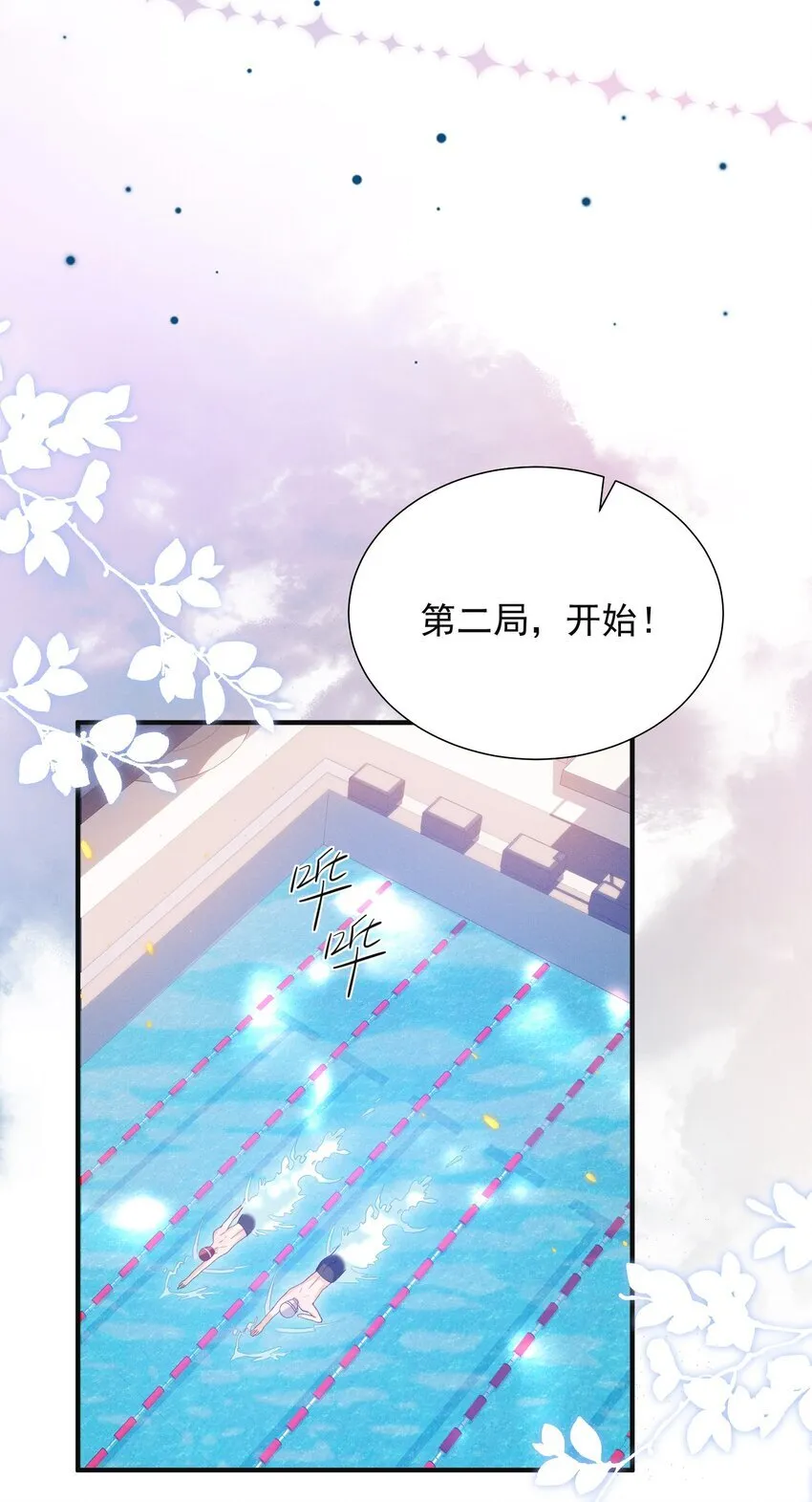 026 吃醋了？！ 第29页