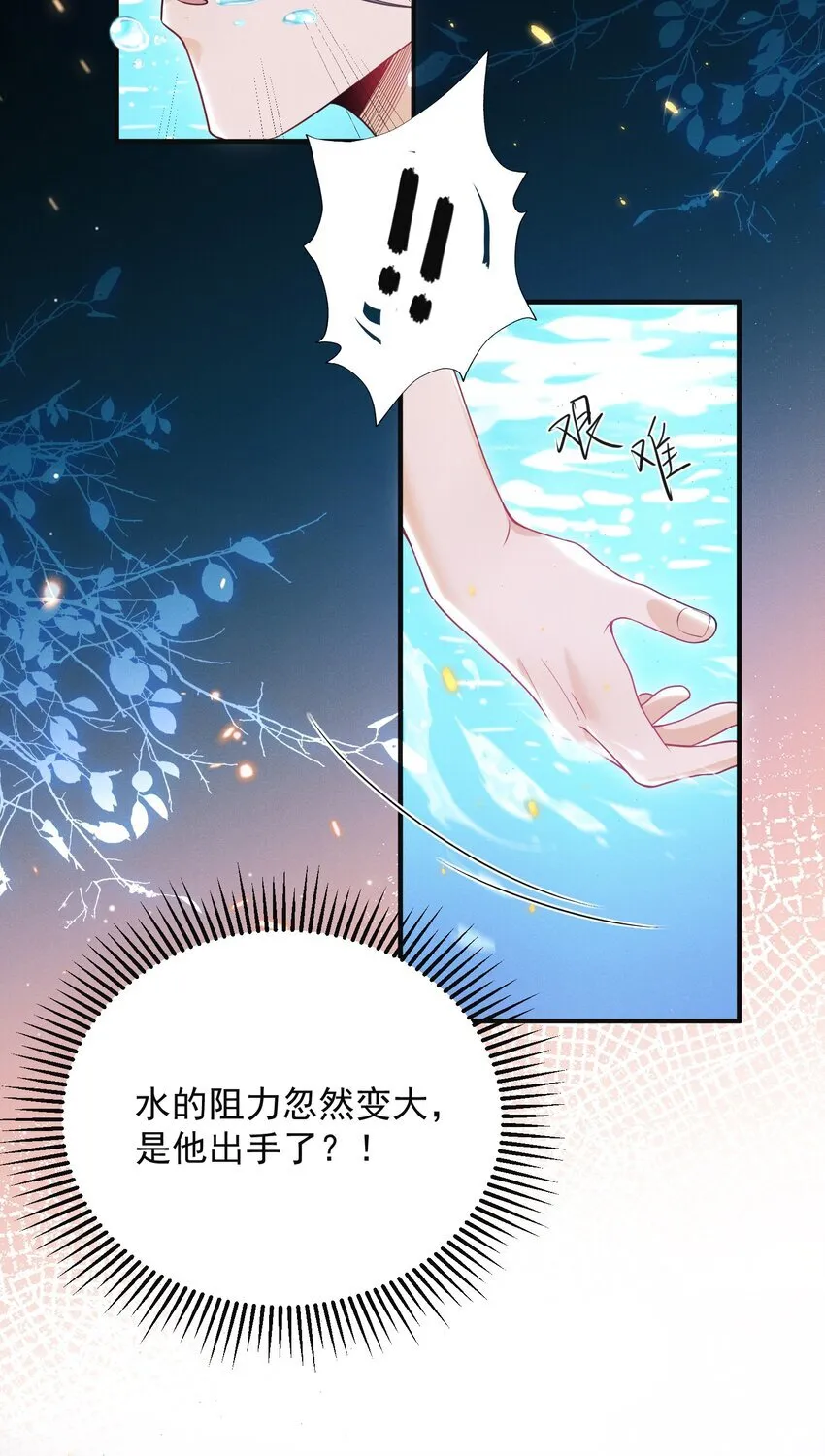026 吃醋了？！ 第31页