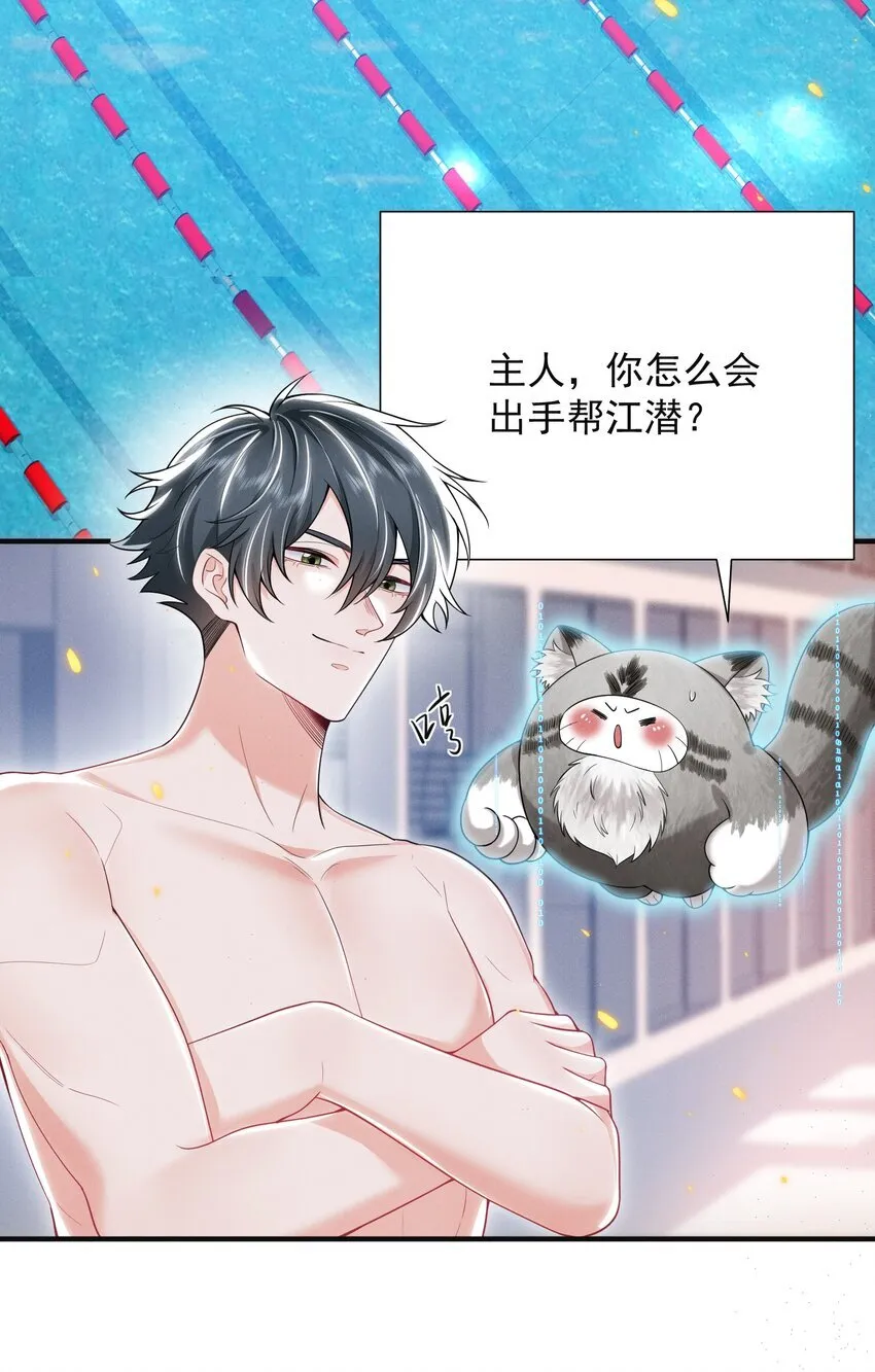 026 吃醋了？！ 第33页
