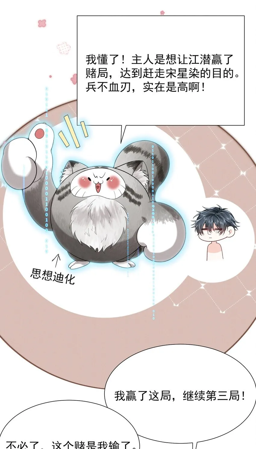026 吃醋了？！ 第34页