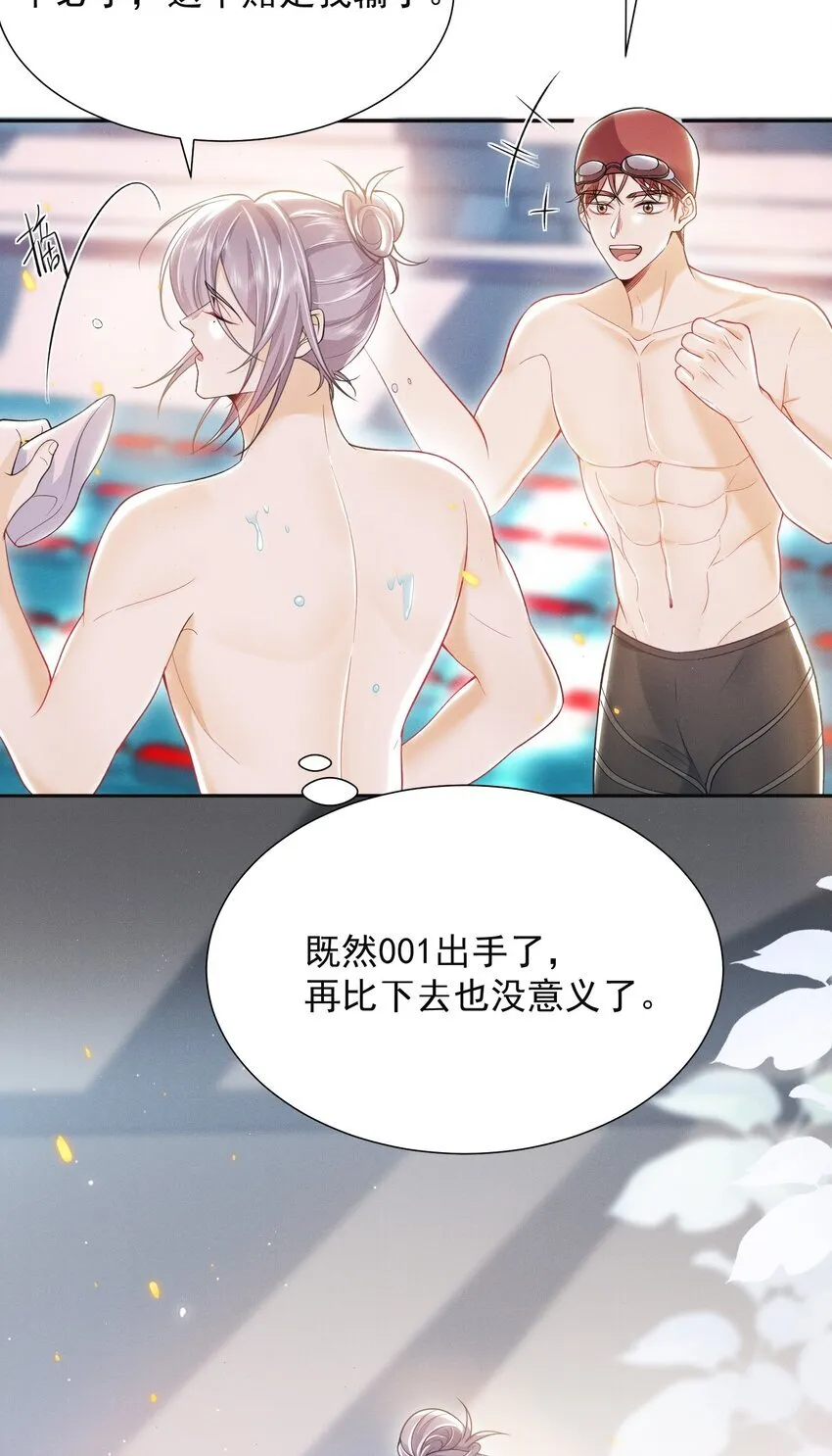 026 吃醋了？！ 第35页