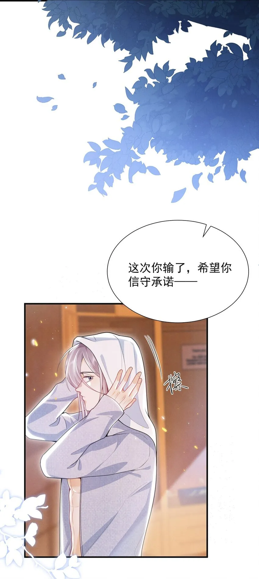 026 吃醋了？！ 第37页