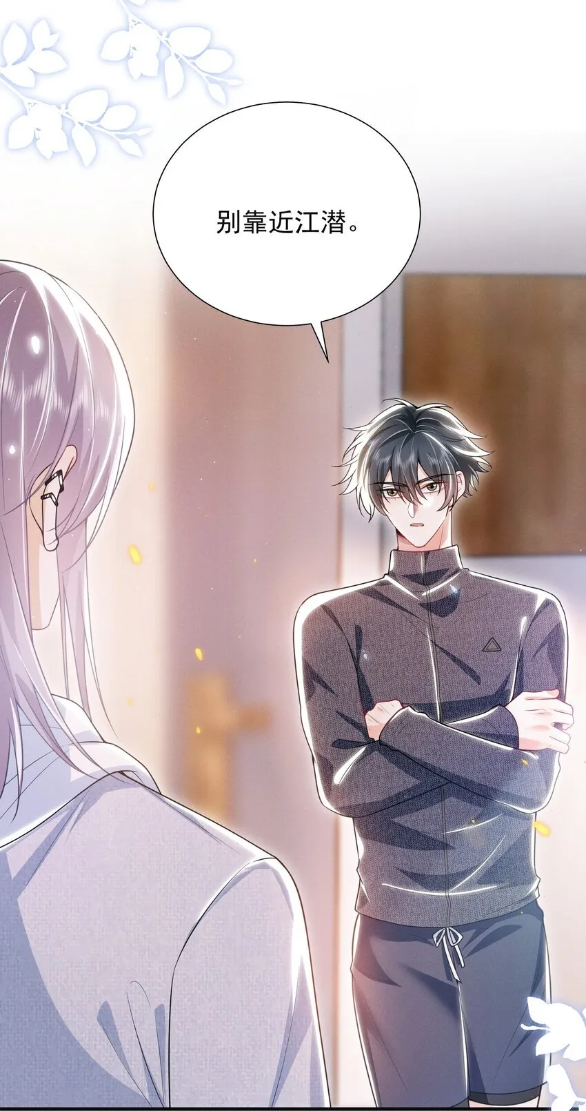 026 吃醋了？！ 第38页