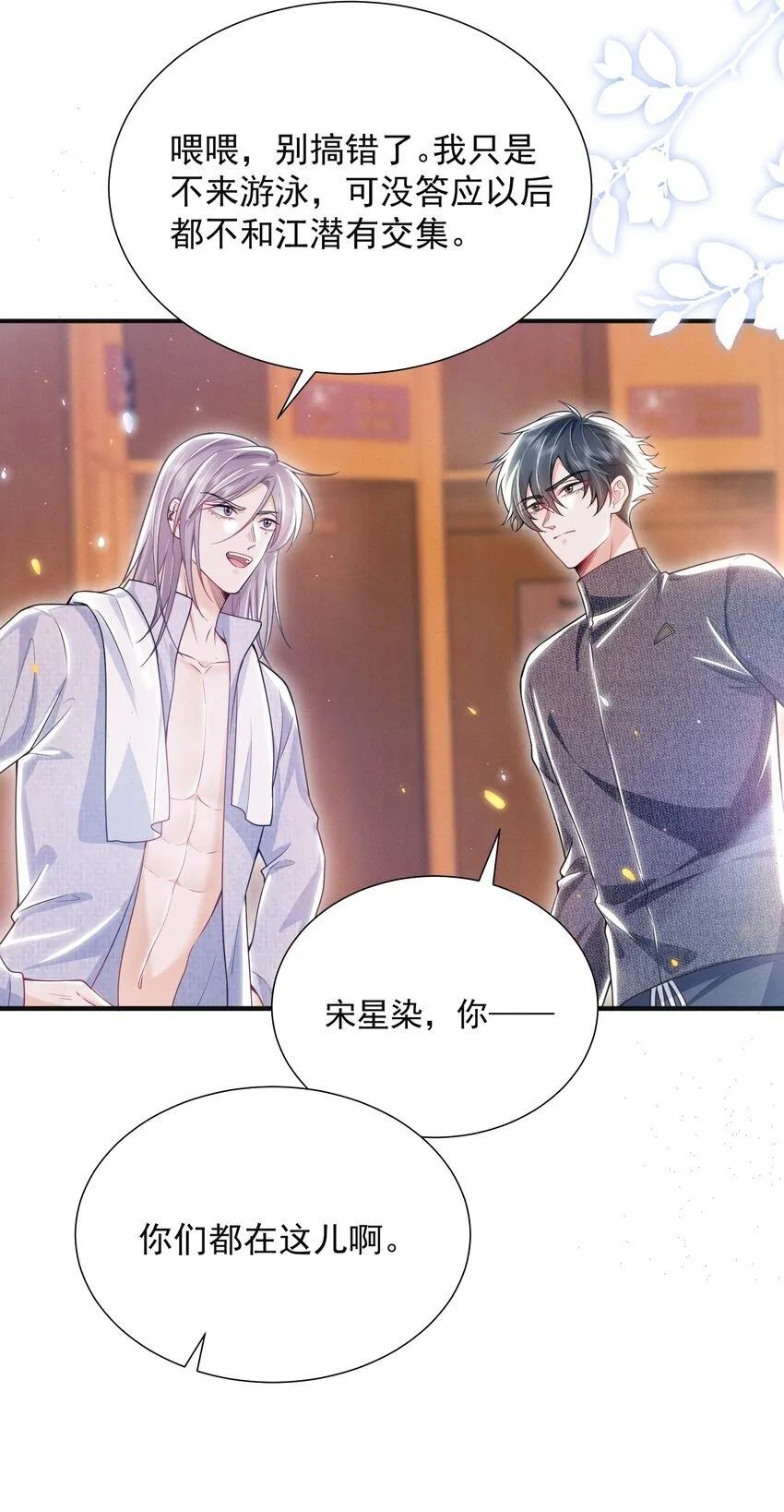 026 吃醋了？！ 第39页