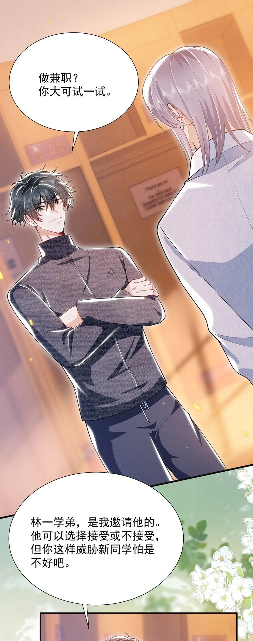 027 到底要tuo什么啊？学弟！ 第3页