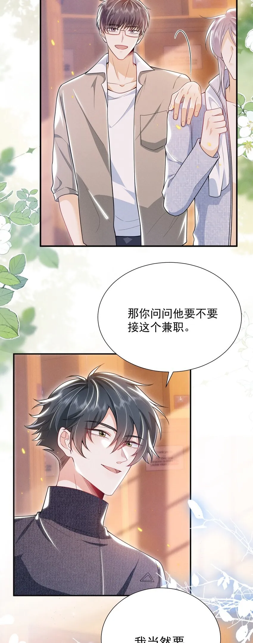027 到底要tuo什么啊？学弟！ 第4页