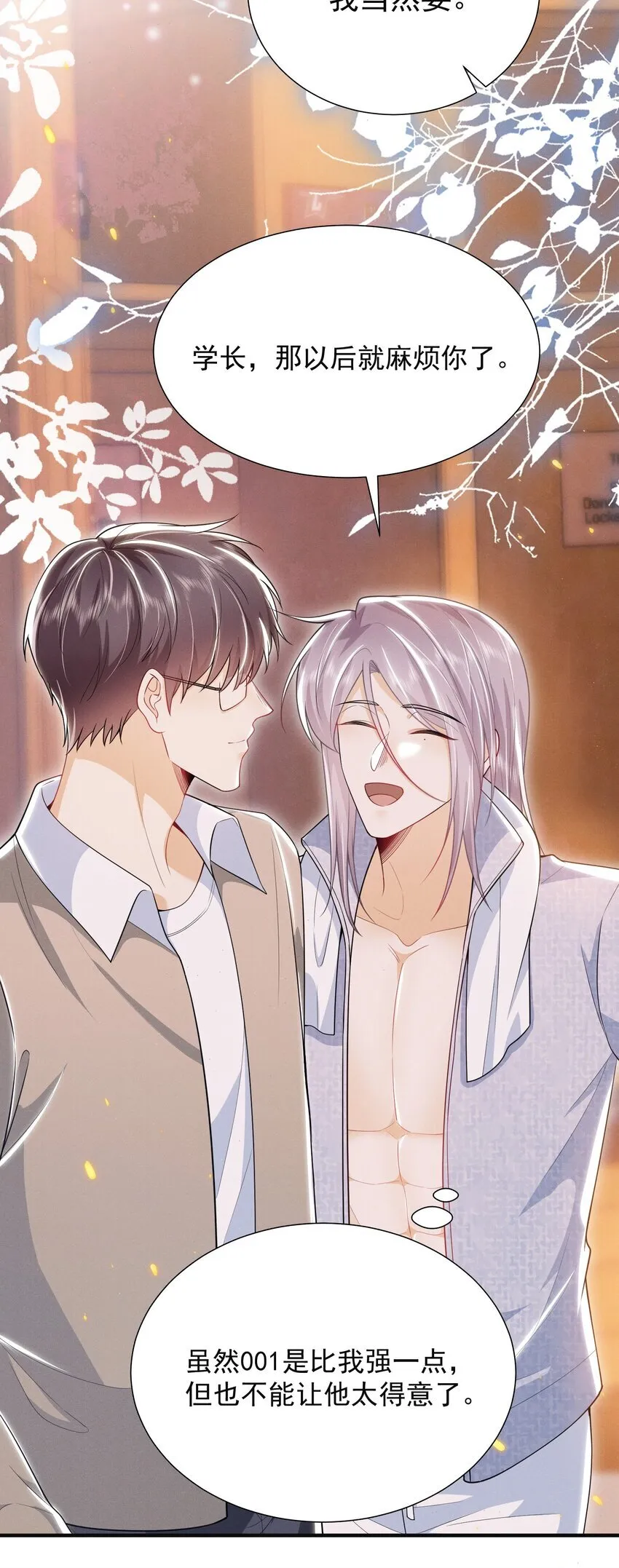027 到底要tuo什么啊？学弟！ 第5页