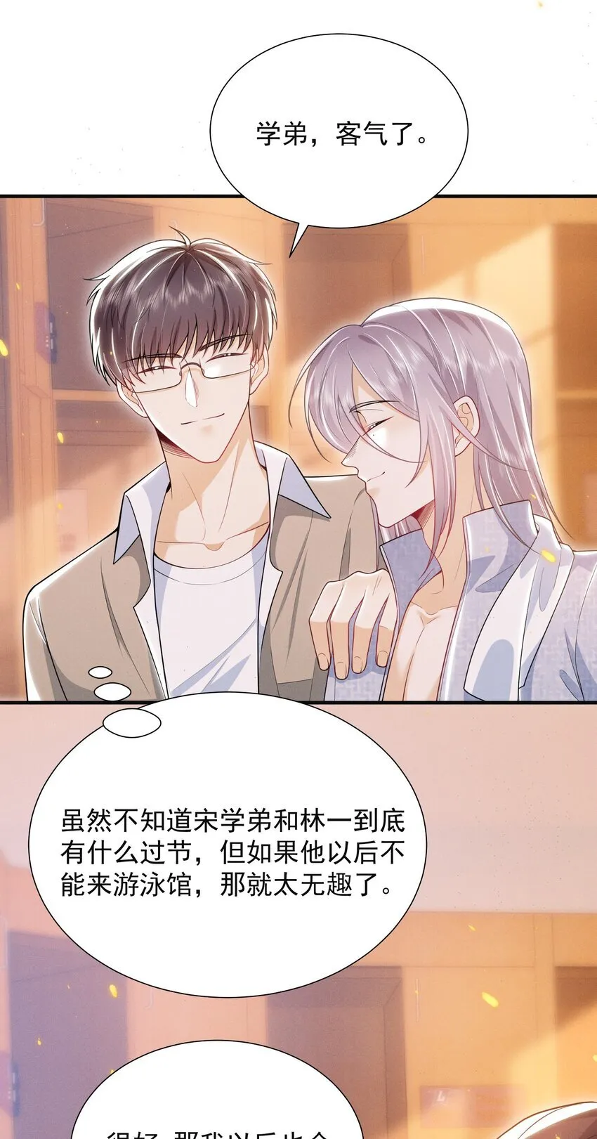 027 到底要tuo什么啊？学弟！ 第6页