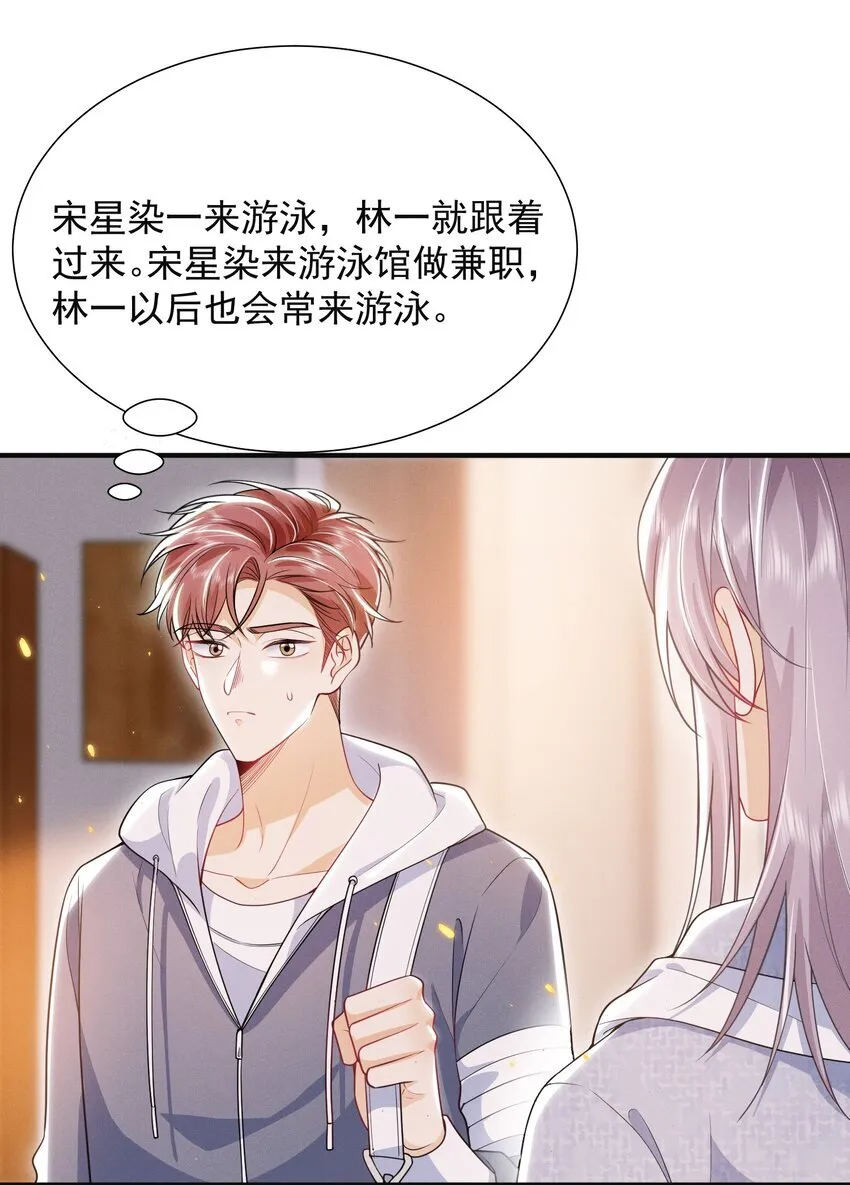 027 到底要tuo什么啊？学弟！ 第12页