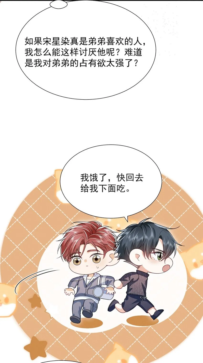 027 到底要tuo什么啊？学弟！ 第16页