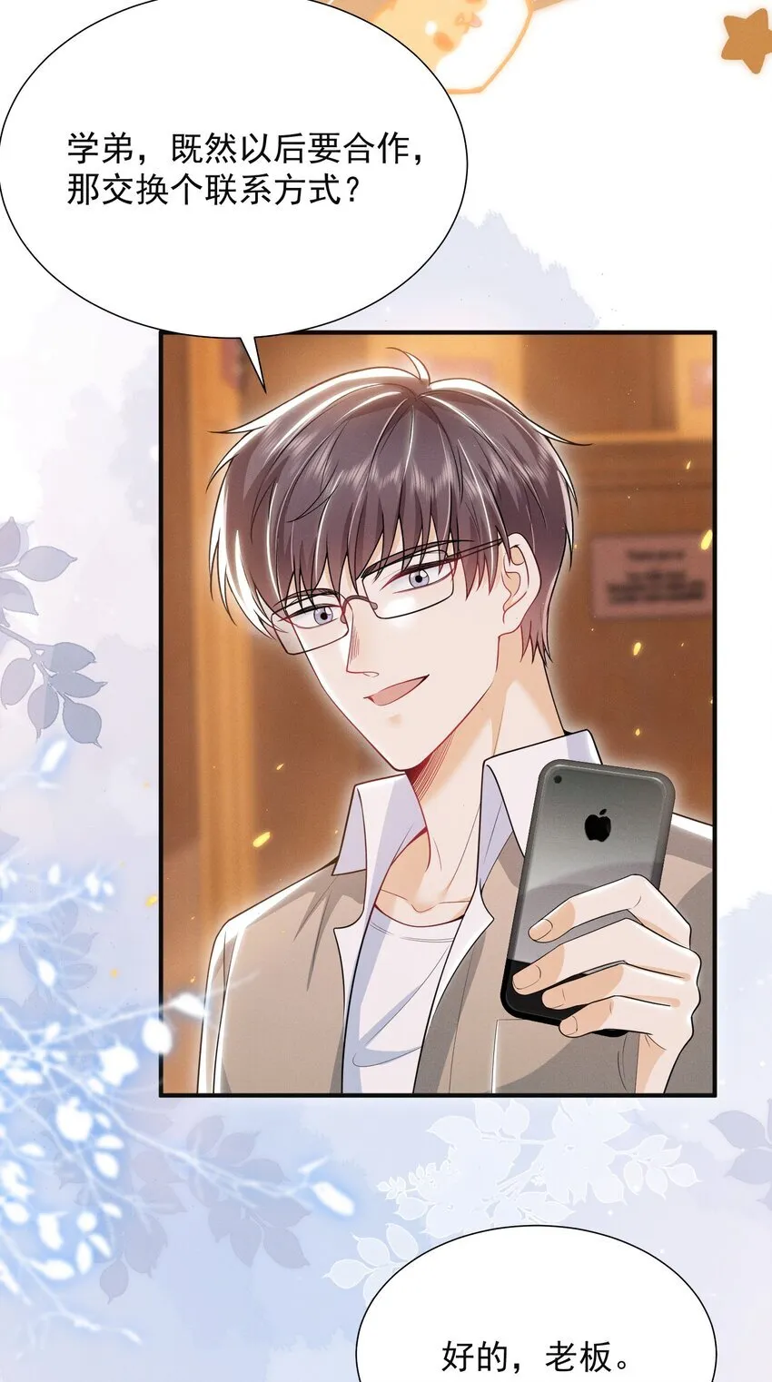 027 到底要tuo什么啊？学弟！ 第17页