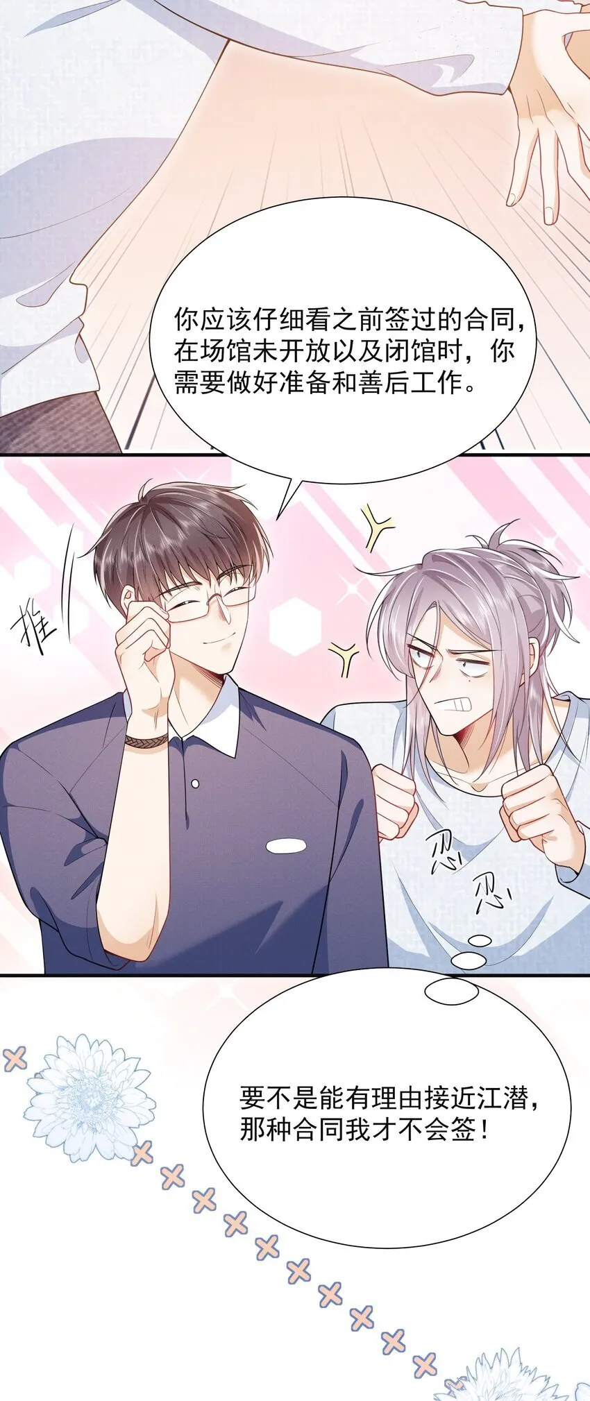 027 到底要tuo什么啊？学弟！ 第22页
