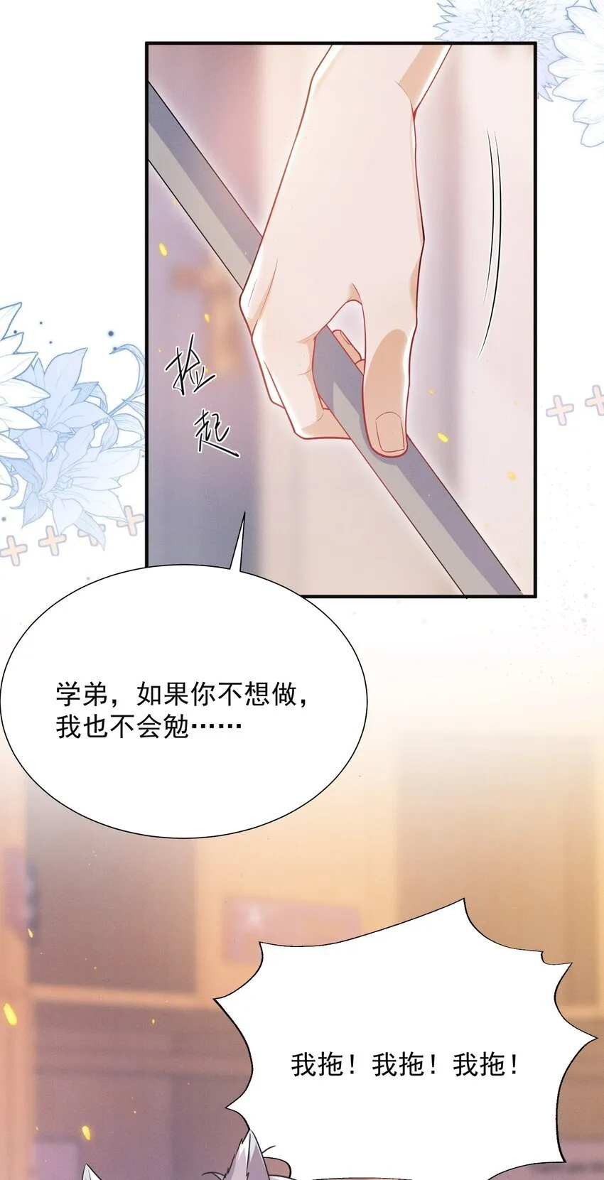 027 到底要tuo什么啊？学弟！ 第23页