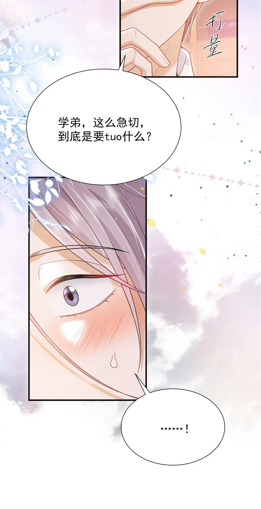 027 到底要tuo什么啊？学弟！ 第25页