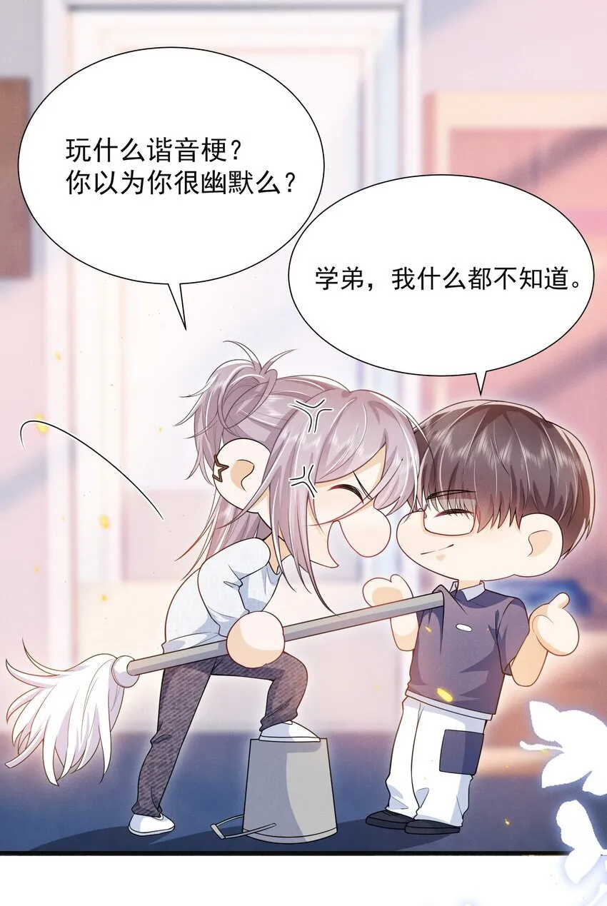 027 到底要tuo什么啊？学弟！ 第26页