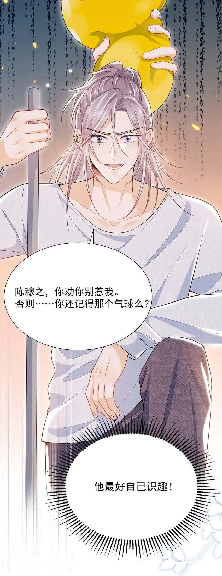 027 到底要tuo什么啊？学弟！ 第28页