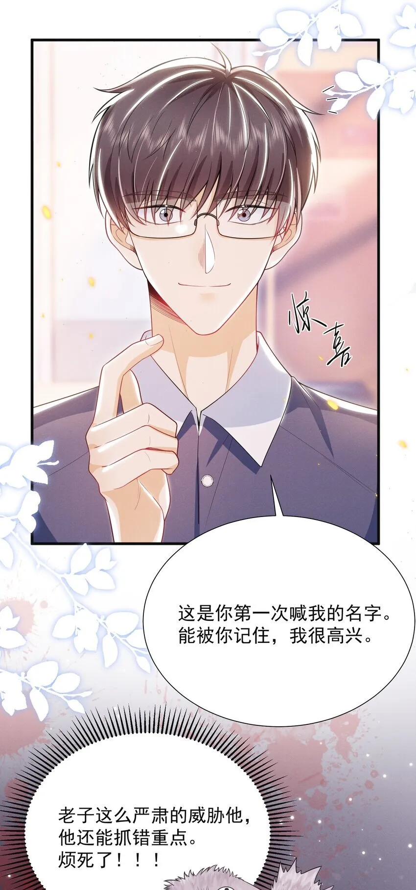027 到底要tuo什么啊？学弟！ 第29页