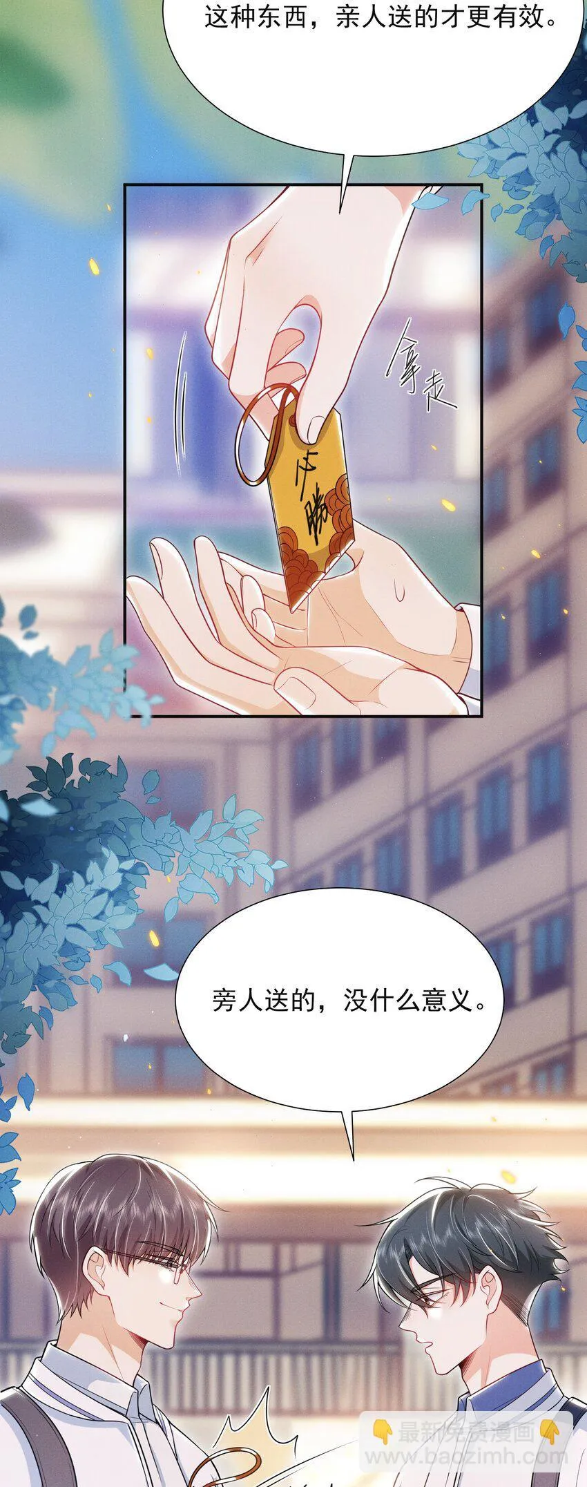 029 弟弟，你吃醋啦！ 第4页