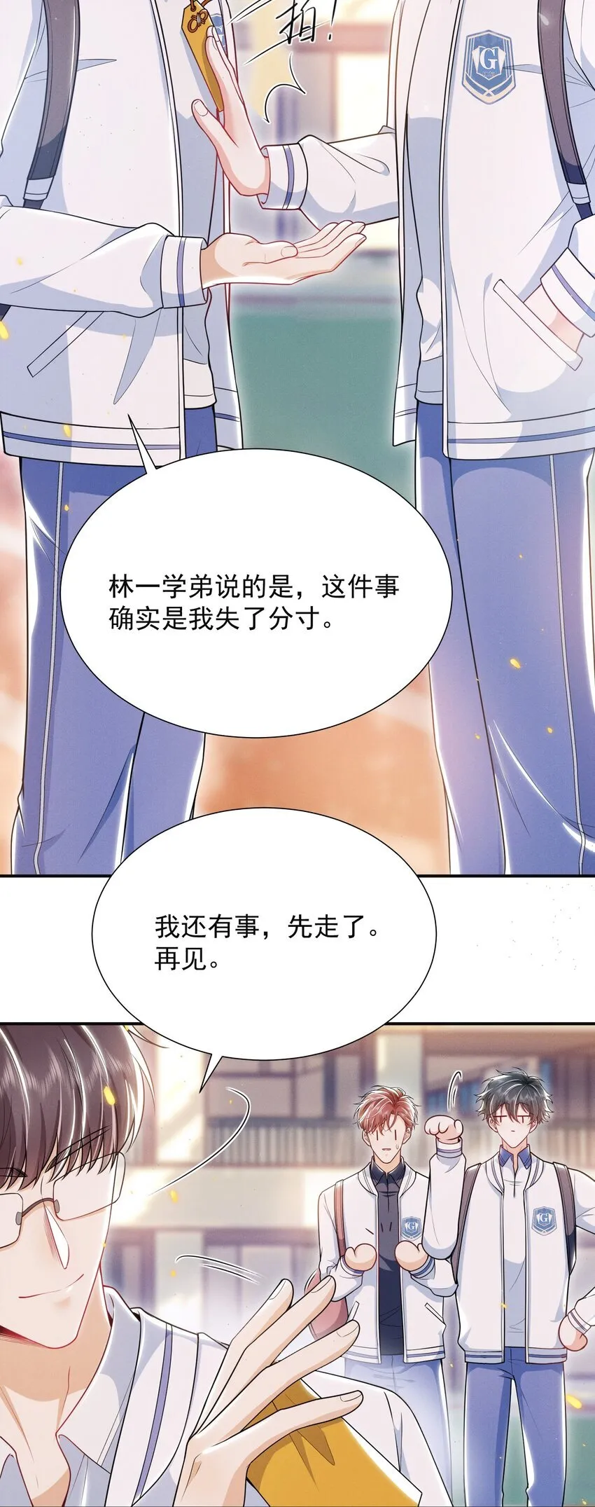 029 弟弟，你吃醋啦！ 第5页