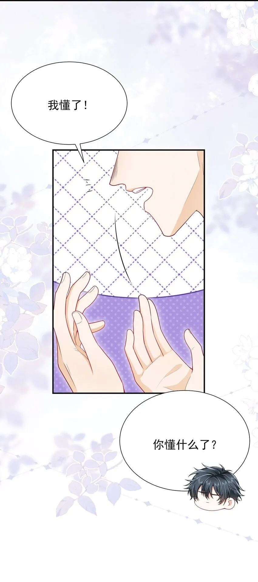 029 弟弟，你吃醋啦！ 第6页