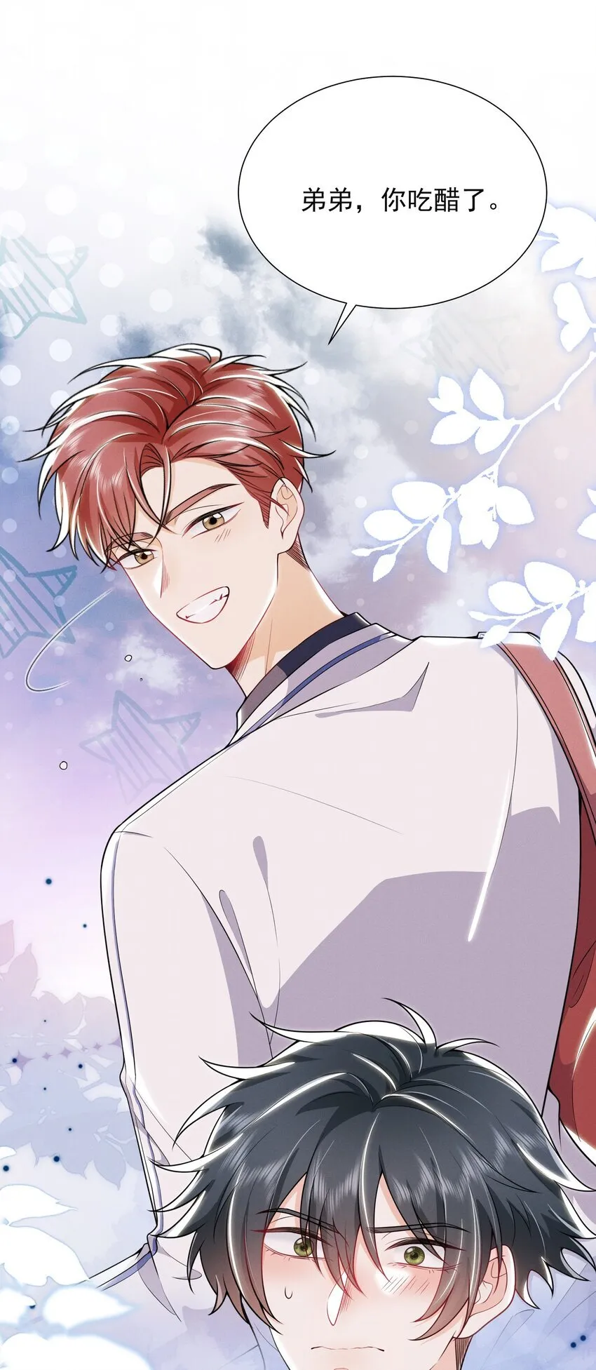 029 弟弟，你吃醋啦！ 第7页