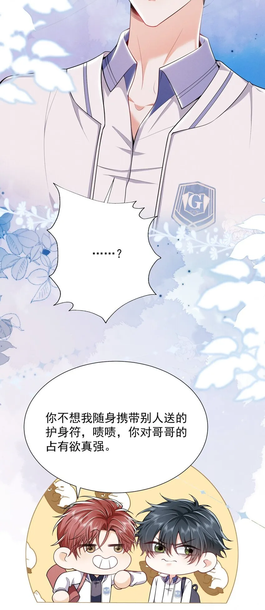 029 弟弟，你吃醋啦！ 第8页