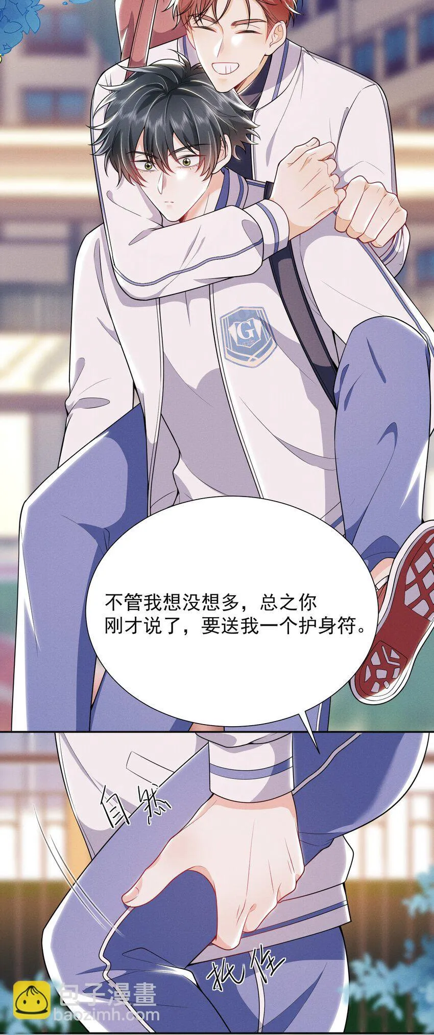 029 弟弟，你吃醋啦！ 第10页