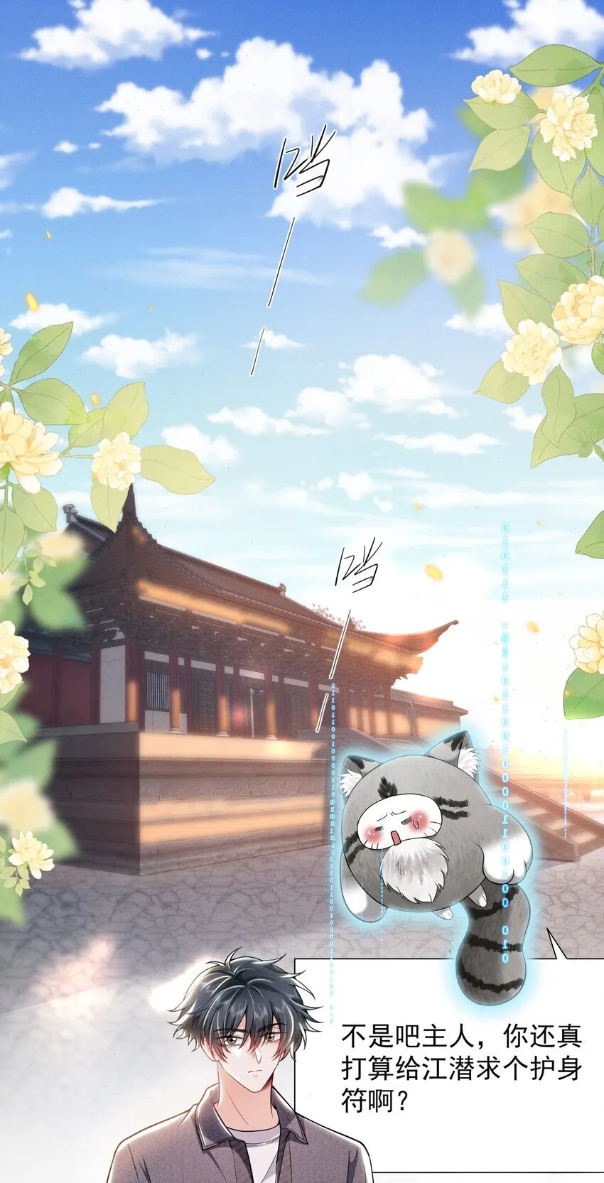 029 弟弟，你吃醋啦！ 第12页
