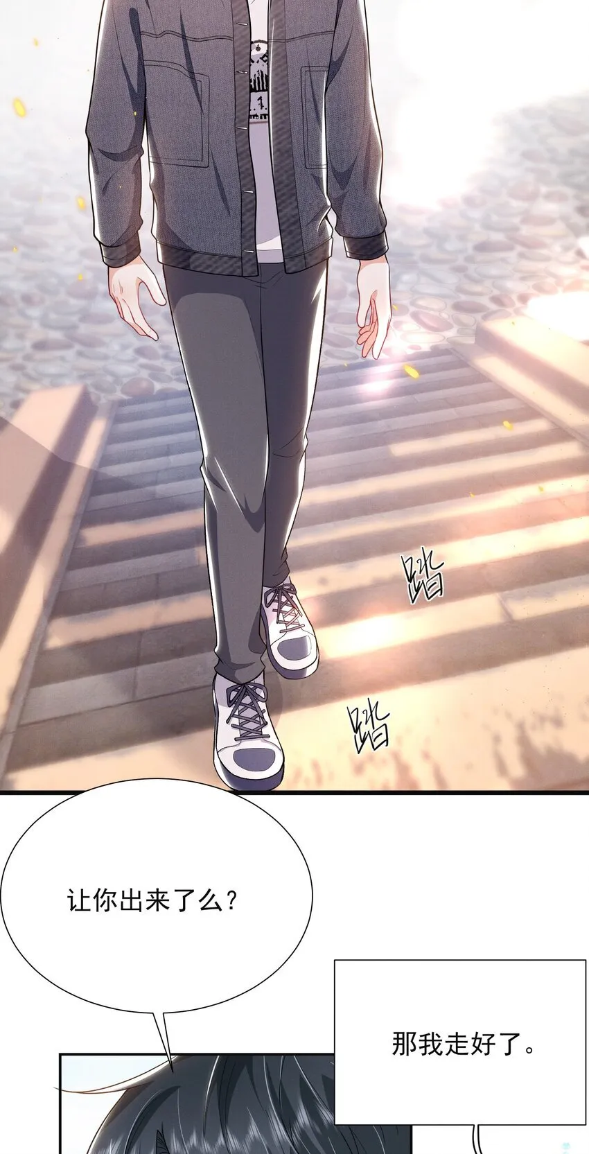 029 弟弟，你吃醋啦！ 第13页