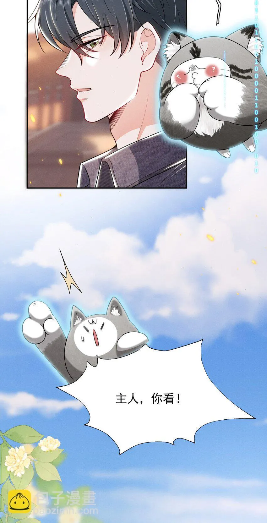 029 弟弟，你吃醋啦！ 第14页