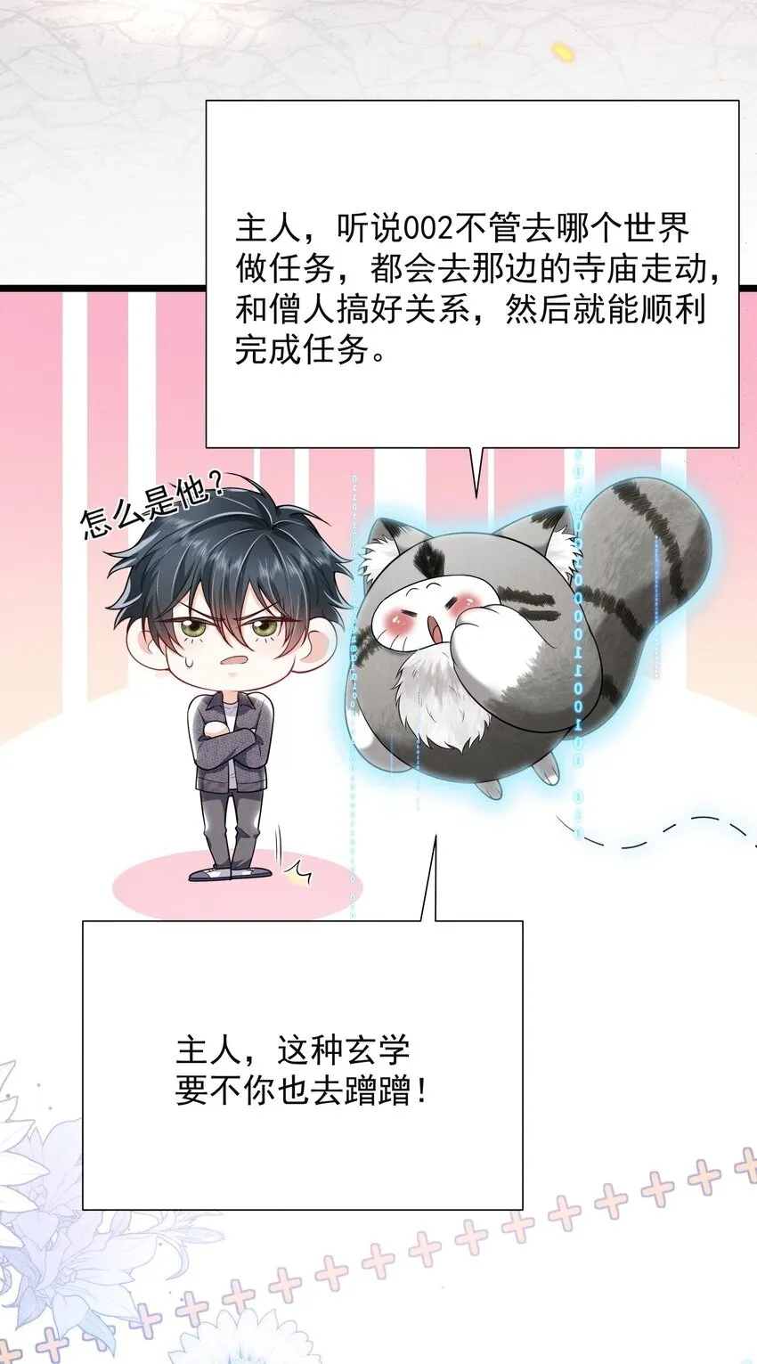 029 弟弟，你吃醋啦！ 第16页