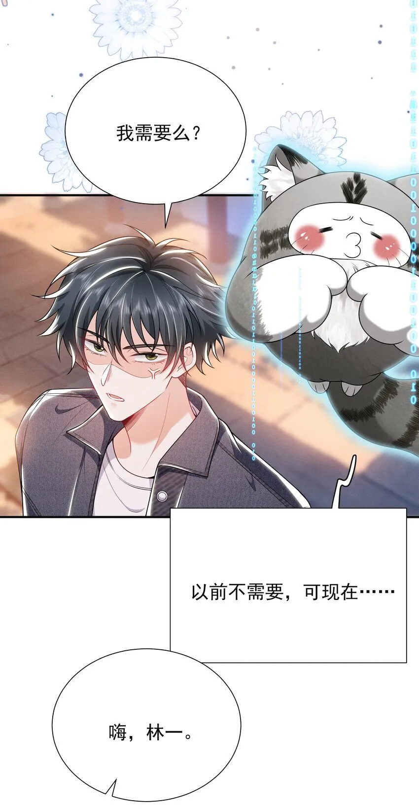 029 弟弟，你吃醋啦！ 第17页