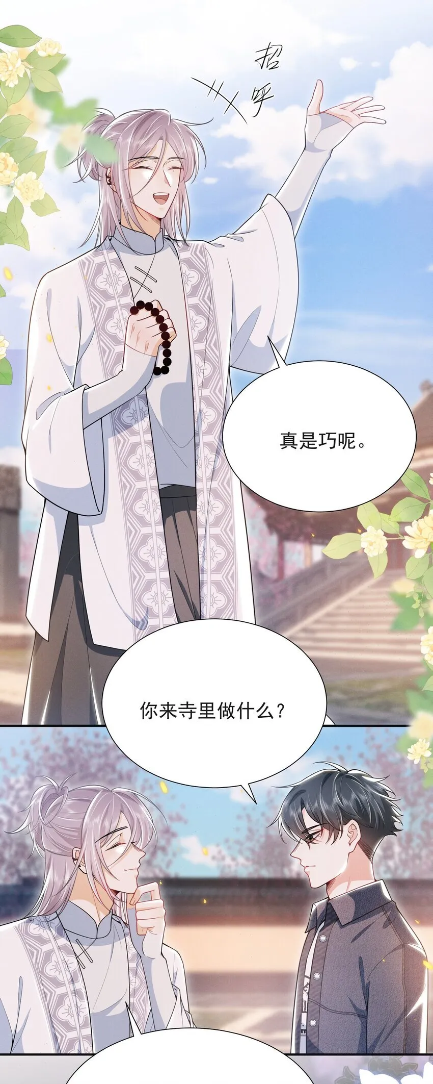 029 弟弟，你吃醋啦！ 第18页
