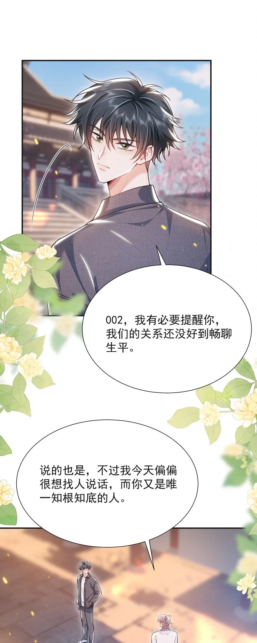 029 弟弟，你吃醋啦！ 第22页
