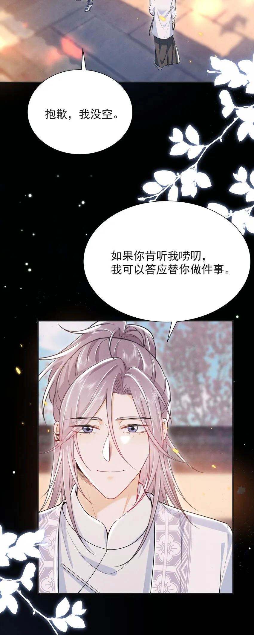 029 弟弟，你吃醋啦！ 第23页