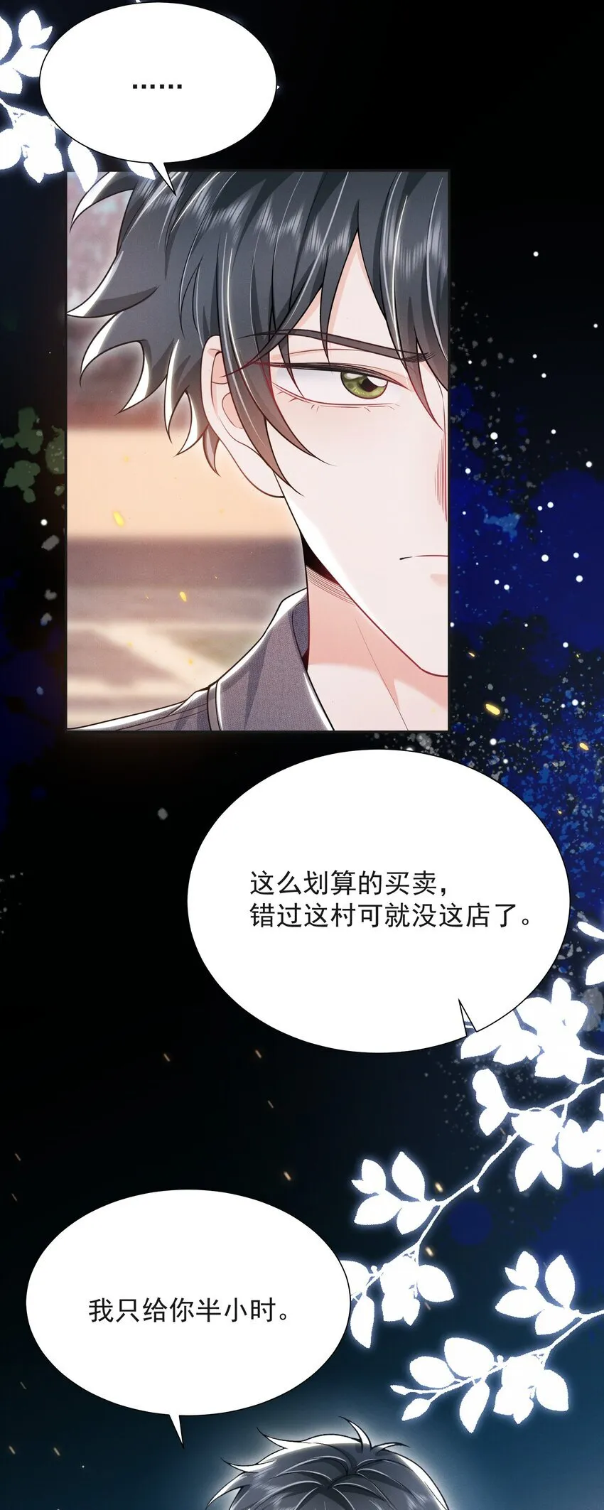 029 弟弟，你吃醋啦！ 第24页